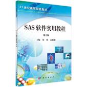雷毅雄 科学出版 著SAS软件实用教程 正版 张瑛 包邮 第2版 旧书 社9787030412744