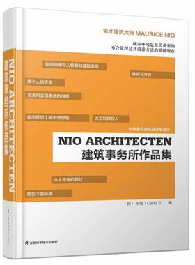 (荷)卡塔,蓝青　编NIO ARCHITECTEN 建筑事务所作品集（正版旧书包邮）江苏科学技术出版社9787553728117