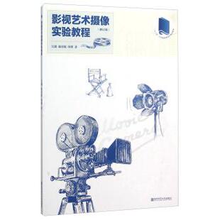 吴鑫,赵彦彪,印翼 著影视艺术摄像实验教程（正版旧书包邮）南京师范大学出版社9787565123511