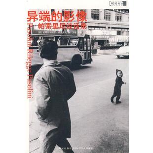 （意）帕索里尼　著,肖艳丽,余艳,艾敏　译异端的影像：帕索里尼谈话录（正版旧书包邮）新星出版社9787802253926