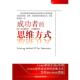 正版 韩 著 译成功者 旧书 金良灏 延边大学出版 包邮 朴莲顺 思维方式 社9787563430710