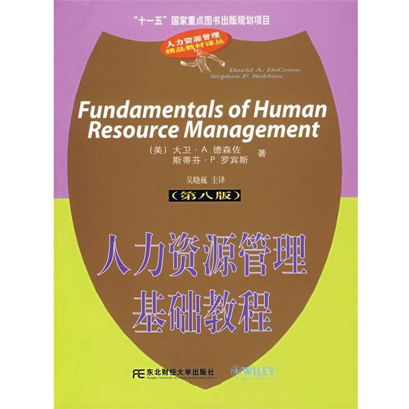 (美)德森佐(DeCenzo,D.A.),(美)罗宾斯(Robbins,S.P.) 著,吴晓巍 译人力资源管理基础教程（正版旧书包邮）东北财经大学出版社