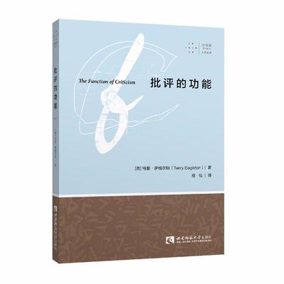 (英)特里·伊格尔顿(Terry Eagleton)批评的功能（正版旧书包邮）西南师范大学出版社9787562194538