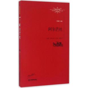 [法]司汤达 著,李玉民 刘阳 译阿尔芒丝（正版旧书包邮）江西教育出版社9787539287430
