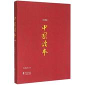 著中国读本 中国国际出版 正版 包邮 苏叔阳 社 旧书 海豚出版 集团9787511025449