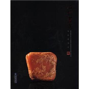 郑世斌 著石情画意：郑世斌刻石（正版旧书包邮）海峡出版发行集团，福建美术出版社9787539325484