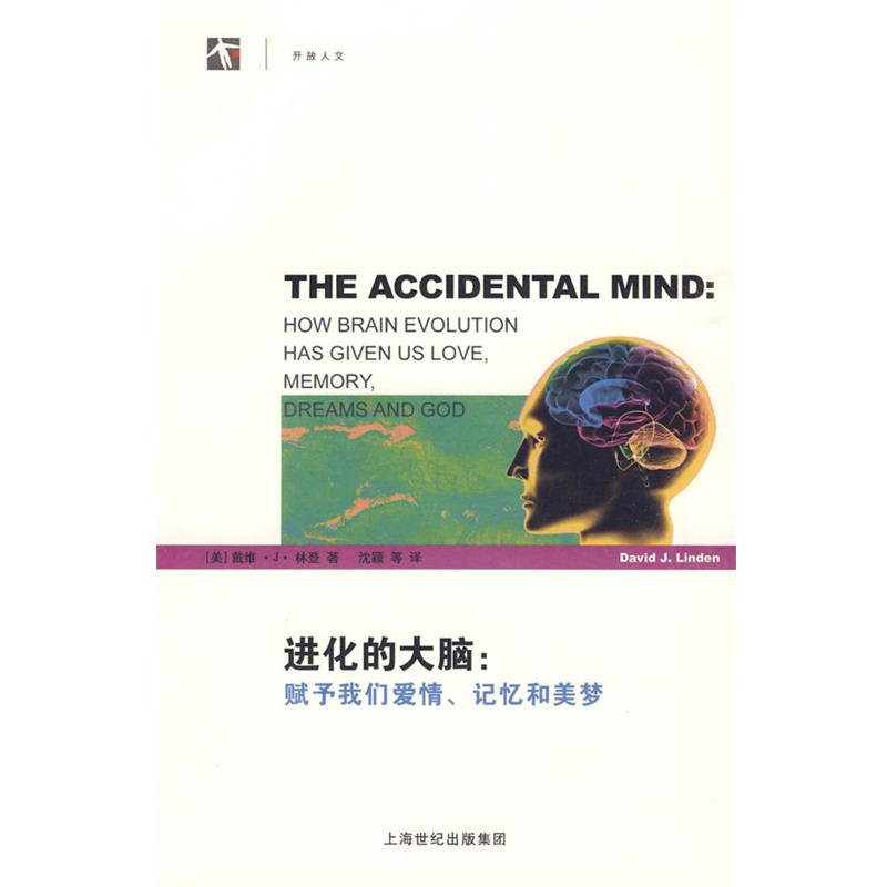 （美）林登　著,沈颖　等译进化的大脑：赋予我们爱情、记忆和美梦（正版旧书包邮）上海科学技术出版社9787532397594