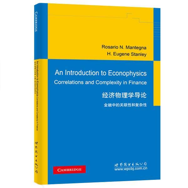 (意)Rosario N. Mantegna(R.N.蒙塔纳)经济物理学导论: 金融中的关联性和复杂性（正版旧书包邮）世界图书出版公司9787519200176