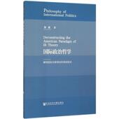 正版 旧书 包邮 张起国际政治哲学 社会科学文献出版 社9787509777749