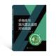 正版 旧书 包邮 王强多角度与激光雷达遥感对地观测 武汉大学出版 社9787307219687