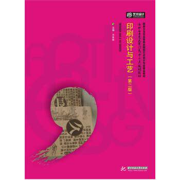 万良保印刷设计与工艺（正版旧书包邮）华中科技大学出版社9787568013697