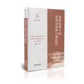著论新趋势下 包邮 证券交易所自律监管 李响玲 正版 旧书 中国法制出版 社9787509354216