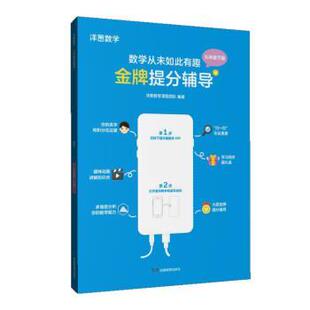 九年级下册 湖南教育出版 正版 包邮 社9787553950891 旧书 洋葱数学课程团队洋葱数学金牌提分辅导