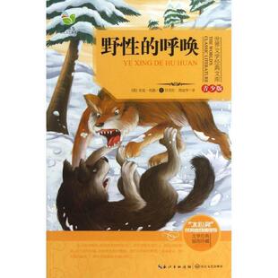 Jack 社9787535465221 长江文艺出版 呼唤 美 杰克·伦敦 正版 著 London 包邮 吕艺红 旧书 简定宇野性