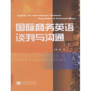 蒋磊国际商务英语谈判与沟通（正版旧书包邮）高等教育出版社9787040222043