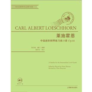 莱施霍恩 著 段召旭 编 陈学元 校莱施霍恩中级进阶钢琴练习曲33首:作品66（正版旧书包邮）上海教育出版社9787544471633