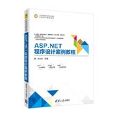 清华大学出版 涂俊英 社9787302495314 旧书 包邮 著ASP.NET程序设计案例教程 正版