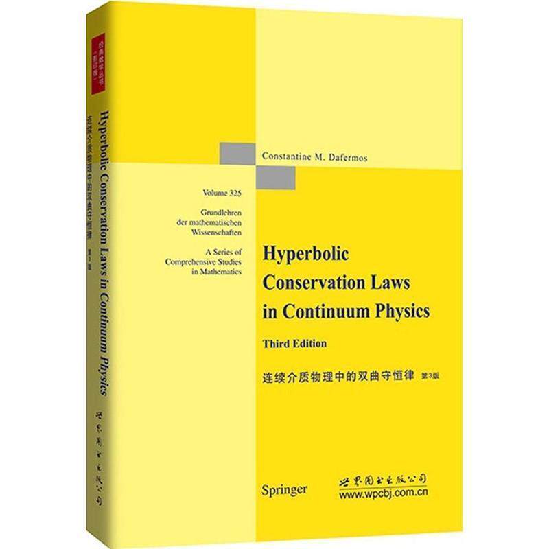 (美)Constantine M.Dafermos(C.M.达夫莫斯)连续介质物理中的双曲守恒律 第3版（正版旧书包邮）世界图书出版公司9787510084461