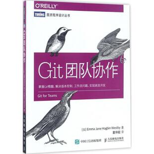 艾玛·简·霍格宾·韦斯特比（Emma,Jane,Hogbin,Westby） 著,童仲毅 译Git团队协作（正版旧书包邮）人民邮电出版社9787115454676