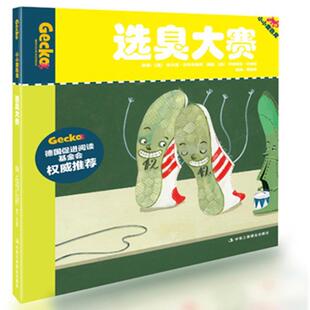 【德】希尔克沃尔夫鲁姆 著选臭大赛-小小变色龙（正版旧书包邮）中华工商联合出版社9787515809144