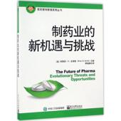 纯静 季 布莱恩.D.史密斯 正版 旧书 译制药业 新机遇与挑战 著 社9787121305757 美 D.Smith 包邮 电子工业出版 Brian