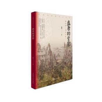 韩昇盛唐的背影（正版旧书包邮）中国方正出版社9787517404682图片