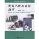 河南大学出版 谢艳明 社9787810914222 旧书 包邮 主编世界名胜及旅游指南 正版