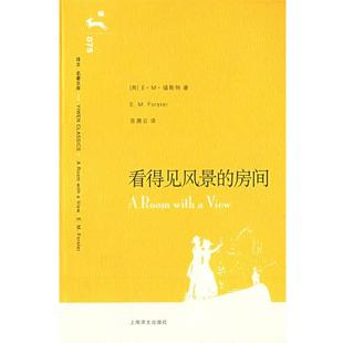 (英)福斯特(Forster,E.M.) 著,巫漪云 译看得见风景的房间（正版旧书包邮）上海译文出版社9787532741779