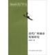 何一民清代广西城市发展研究 四川出版 正版 侯宣杰 旧书 包邮 集团 巴蜀书社9787807527916