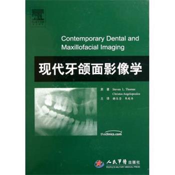 Steven L.Thomas,Christos Angelopoulos 著 谢志坚,朱赴东 译现代牙颌面影像学（正版旧书包邮）人民军医出版社9787509152522