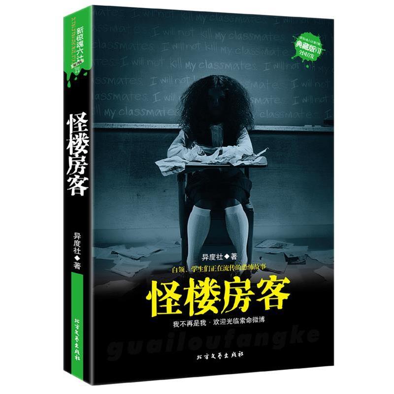 异度社　著电梯魅影（正版旧书包邮）北方文艺出版社978753172870