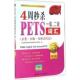 编4周秒杀 中国人民大学出版 PETS一级 正版 公共英语等级考试辅导用书编写组 包邮 二级词汇 旧书 社9787300233253