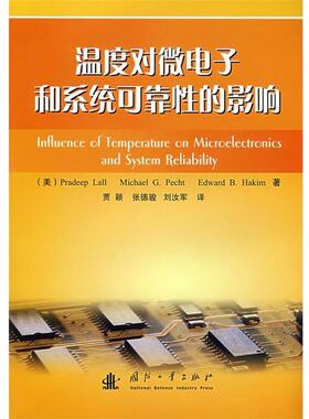 (美)拉尔(Lall,P.),(美)派特(Pecht,M.G.),(美)哈吉姆(Hakim,E.B.) 著,贾颖 等译温度对微电子和系统可靠性的影响（正版旧书包邮）