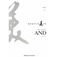 鐘麗茜　著媒介技術(shù)與審美文化（正版舊書包郵）中國社會科學(xué)出版社9787516143162