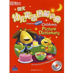 （美）格雷厄姆（Graham,C.） 著朗文幼儿英语图解词典—新东方大愚少儿英语丛书（正版旧书包邮）世界图书出版公司9787506286909