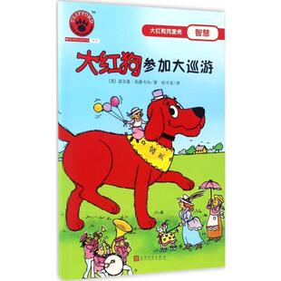 译大红狗参加大巡游 美 著 正版 人民文学出版 Norman 包邮 诺尔曼·伯德韦尔 社9787020124053 Birdwell 旧书 杜可名