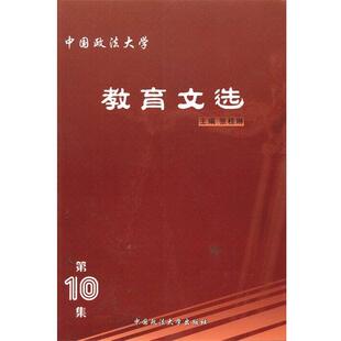 廉希圣 著廉希圣文集(正版旧书包邮)中国政法大学出版社9787562010586