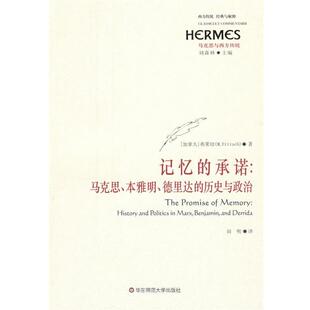 旧书 弗莱切 译记忆 田明 马克思 正版 包邮 历史与政治 著 德里达 本雅明 社9787561770559 华东师范大学出版 承诺 加