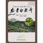 汤丹 包邮 著安吉白茶奇 黄祖谈 正版 旧书 中国农业科学技术出版 社9787511620620