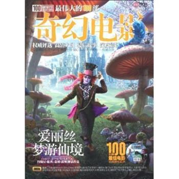 Kevin伟大的100部奇幻电影(正版旧书包邮)山东电子音像出版社97