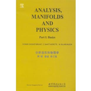 Yvonne Choquet-Bruhat Cecile Dewitt-Morette分析、流形和物理学 第1卷:基础 修订版（正版旧书包邮）世界图书出版公司