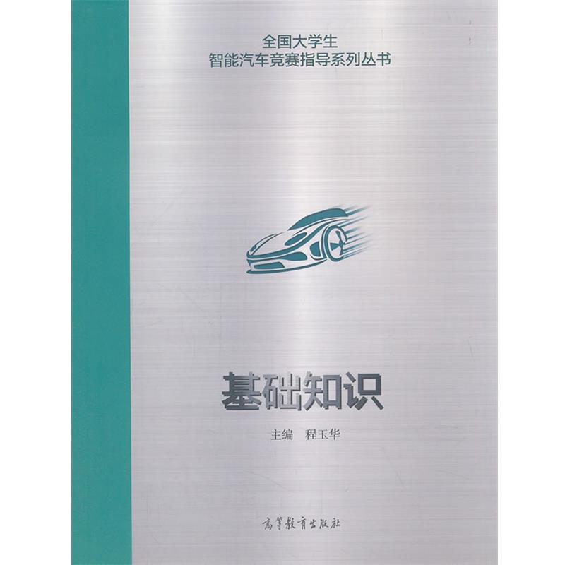 程玉华基础知识（正版旧书包邮）高等教育出版社9787040511369