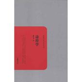 著诗经学 正版 旧书 胡朴安 包邮 岳麓书社9787807614869