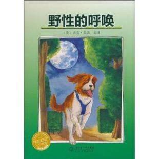 湖北长江出版 杰克·伦敦 著 London 简定宇野性 包邮 集团 旧书 Jack 正版 呼唤 社9787535443885 长江文艺出版 吕艺红 美