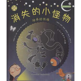 河北出版 河北少年儿 齿轮书·坏脾气 正版 旧书 微笑对他人 何雨可旋转 树 传媒集团 艾斯特•岳伦思 包邮 安娜劳拉•坎童