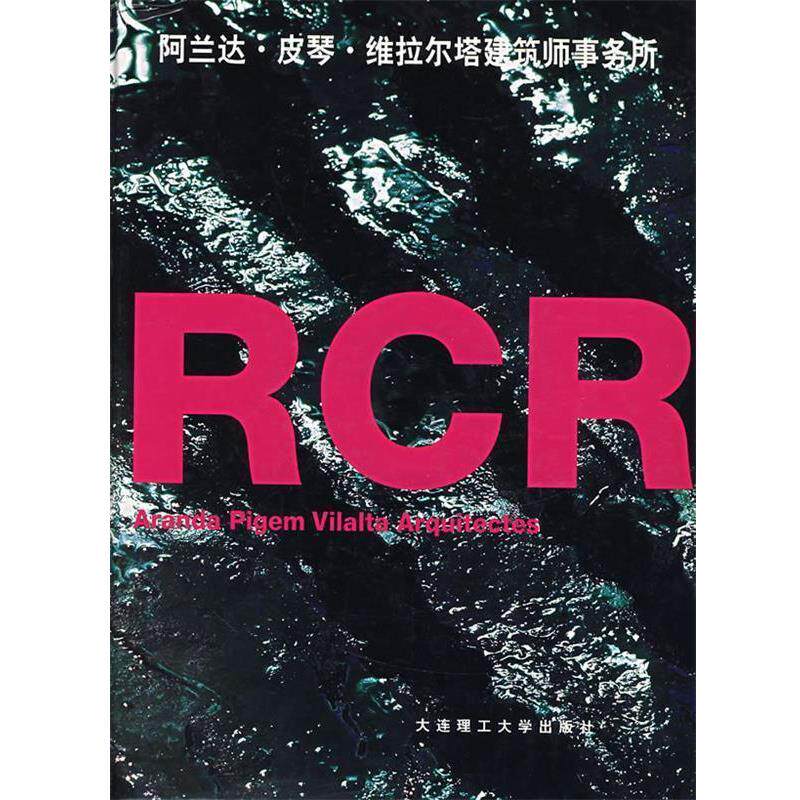 韩国C3出版公社　编,香港雷尼国际出版有限公司　译阿兰达·皮琴·维拉尔塔建筑师事务所（正版旧书包邮）大连理工大学出版社