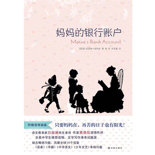 银行账户 美 宋苏晨 正版 译林出版 著 包邮 凯瑟琳·福布斯 社9787544735278 侯萍 旧书 译妈妈