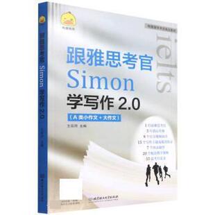 北京理工大学出版 王辰雨跟雅思考官Simon学写作2.0 包邮 旧书 社9787576310924 正版