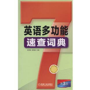 梁莉娟英语多功能速查词典 机械工业出版 正版 包邮 社9787111516309 旧书 张秀峰