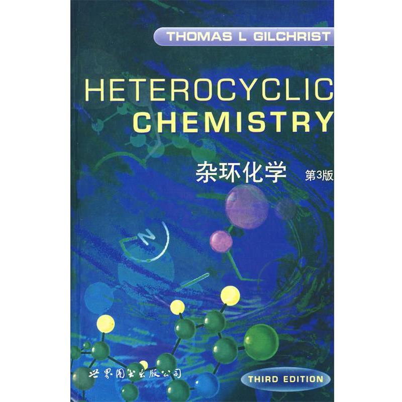 Thomas L.Gilchrist 著杂环化学（正版旧书包邮）世界图书出版公司9787506233989